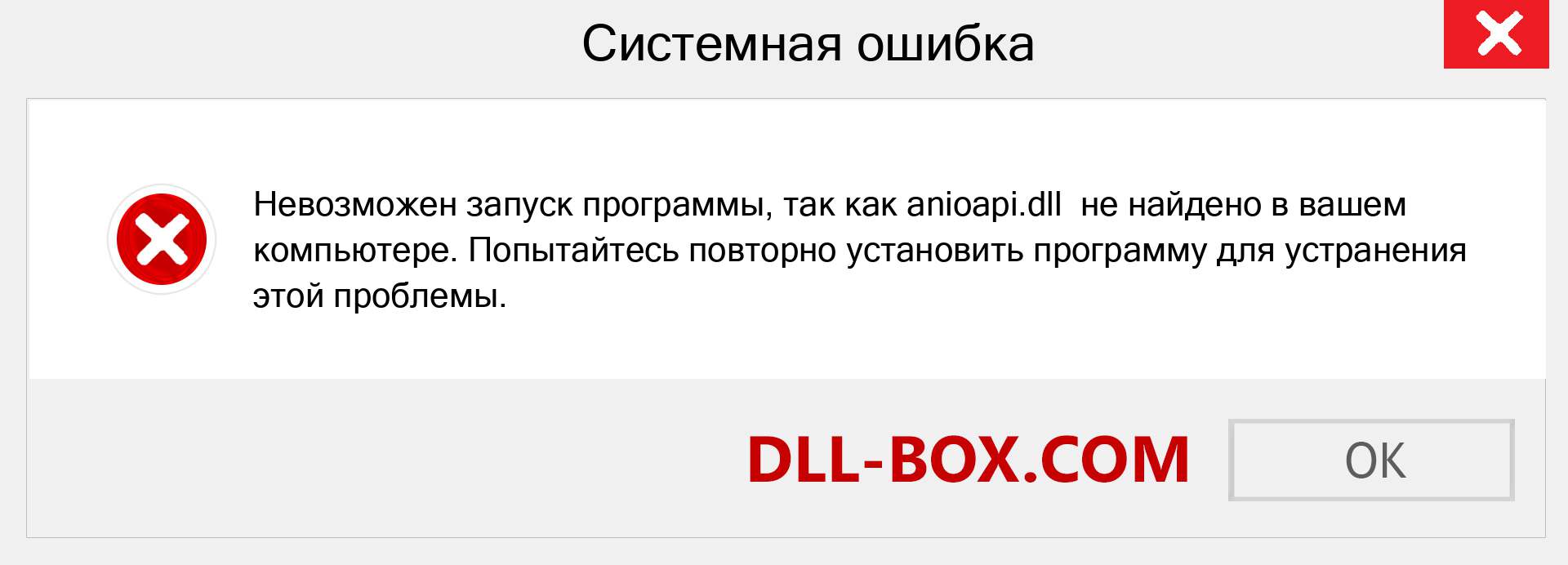 Файл anioapi.dll отсутствует ?. Скачать для Windows 7, 8, 10 - Исправить anioapi dll Missing Error в Windows, фотографии, изображения